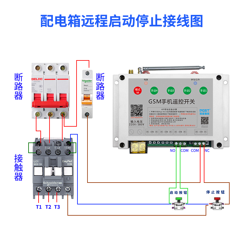 配電箱遙控開關(guān)接線圖