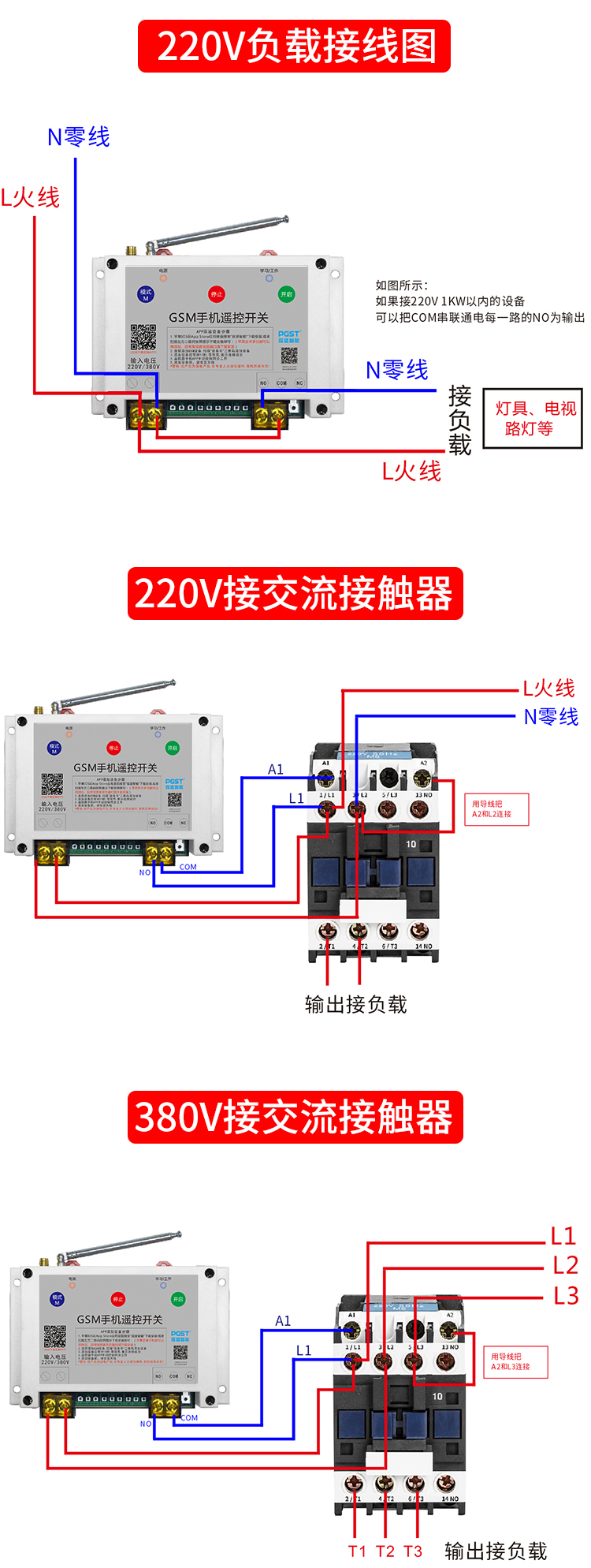 G1遙控開關(guān)接線圖